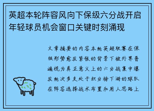 英超本轮阵容风向下保级六分战开启年轻球员机会窗口关键时刻涌现