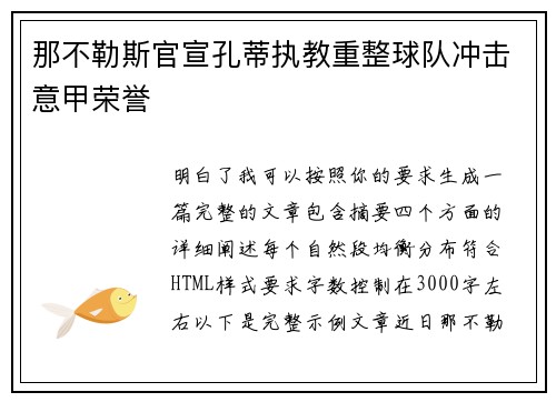 那不勒斯官宣孔蒂执教重整球队冲击意甲荣誉