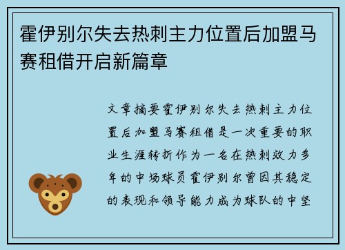 霍伊别尔失去热刺主力位置后加盟马赛租借开启新篇章 霍伊别尔失去热刺主力位置后加盟马赛租借开启新篇章