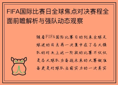 FIFA国际比赛日全球焦点对决赛程全面前瞻解析与强队动态观察 FIFA国际比赛日全球焦点对决赛程全面前瞻解析与强队动态观察