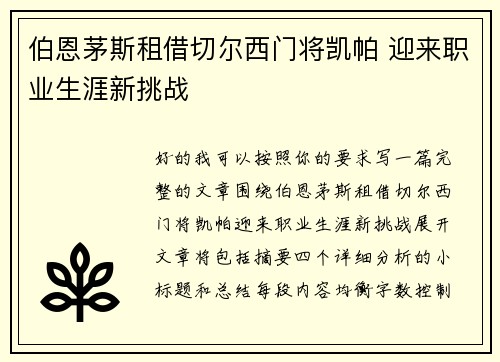 伯恩茅斯租借切尔西门将凯帕 迎来职业生涯新挑战