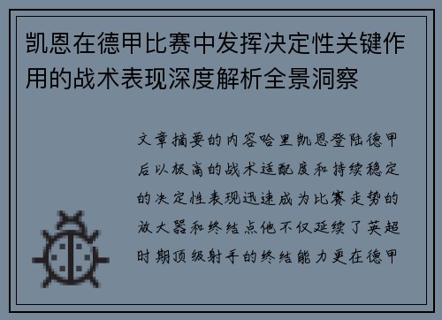 凯恩在德甲比赛中发挥决定性关键作用的战术表现深度解析全景洞察 凯恩在德甲比赛中发挥决定性关键作用的战术表现深度解析全景洞察