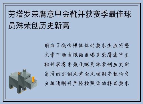 劳塔罗荣膺意甲金靴并获赛季最佳球员殊荣创历史新高 劳塔罗荣膺意甲金靴并获赛季最佳球员殊荣创历史新高