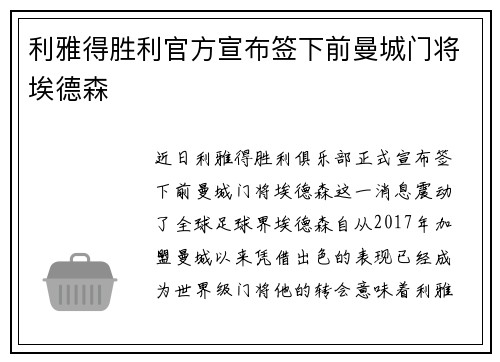 利雅得胜利官方宣布签下前曼城门将埃德森 利雅得胜利官方宣布签下前曼城门将埃德森