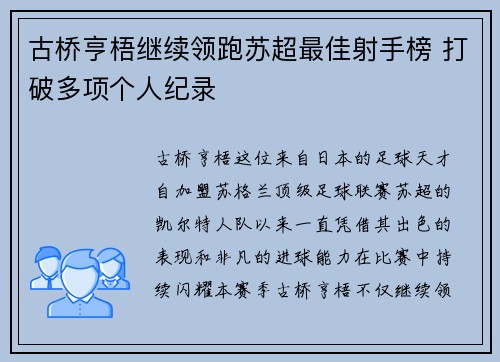 古桥亨梧继续领跑苏超最佳射手榜 打破多项个人纪录 古桥亨梧继续领跑苏超最佳射手榜 打破多项个人纪录