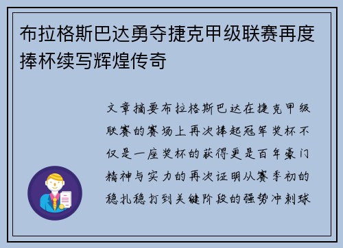 布拉格斯巴达勇夺捷克甲级联赛再度捧杯续写辉煌传奇 布拉格斯巴达勇夺捷克甲级联赛再度捧杯续写辉煌传奇