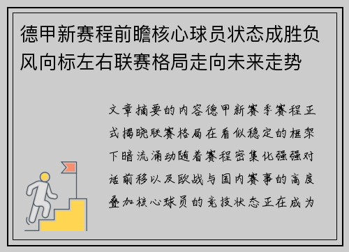 德甲新赛程前瞻核心球员状态成胜负风向标左右联赛格局走向未来走势 德甲新赛程前瞻核心球员状态成胜负风向标左右联赛格局走向未来走势
