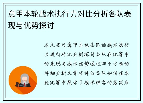 意甲本轮战术执行力对比分析各队表现与优势探讨 意甲本轮战术执行力对比分析各队表现与优势探讨