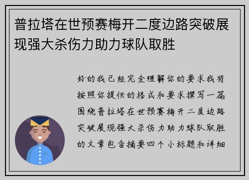 普拉塔在世预赛梅开二度边路突破展现强大杀伤力助力球队取胜 普拉塔在世预赛梅开二度边路突破展现强大杀伤力助力球队取胜