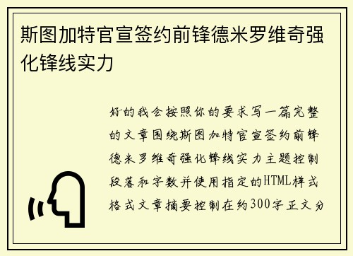 斯图加特官宣签约前锋德米罗维奇强化锋线实力 斯图加特官宣签约前锋德米罗维奇强化锋线实力