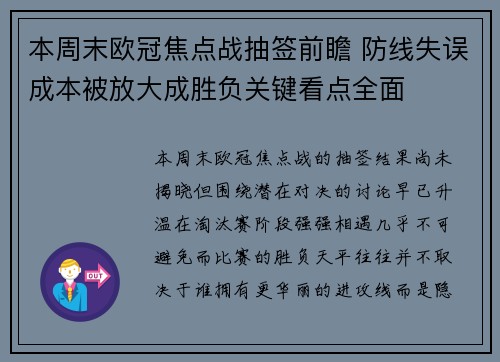 本周末欧冠焦点战抽签前瞻 防线失误成本被放大成胜负关键看点全面 本周末欧冠焦点战抽签前瞻 防线失误成本被放大成胜负关键看点全面