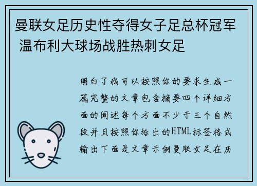曼联女足历史性夺得女子足总杯冠军 温布利大球场战胜热刺女足 曼联女足历史性夺得女子足总杯冠军 温布利大球场战胜热刺女足