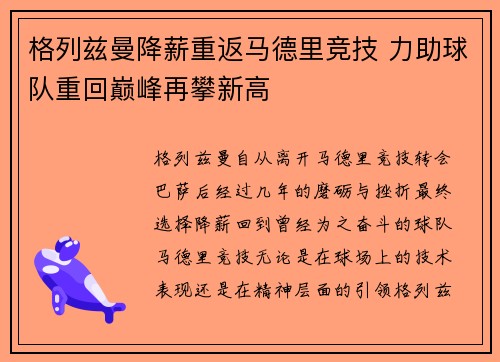 格列兹曼降薪重返马德里竞技 力助球队重回巅峰再攀新高