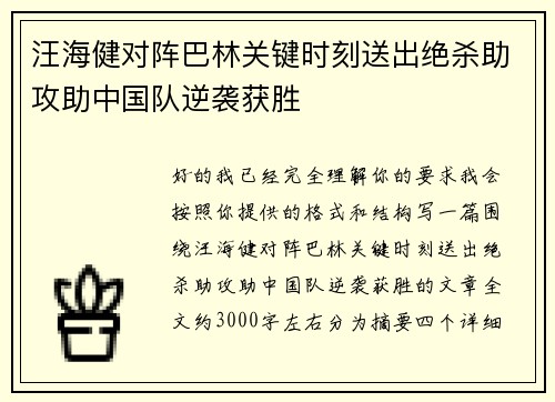 汪海健对阵巴林关键时刻送出绝杀助攻助中国队逆袭获胜 汪海健对阵巴林关键时刻送出绝杀助攻助中国队逆袭获胜