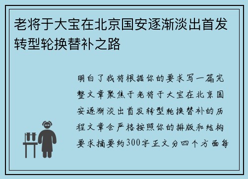 老将于大宝在北京国安逐渐淡出首发转型轮换替补之路