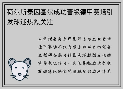 荷尔斯泰因基尔成功晋级德甲赛场引发球迷热烈关注 荷尔斯泰因基尔成功晋级德甲赛场引发球迷热烈关注