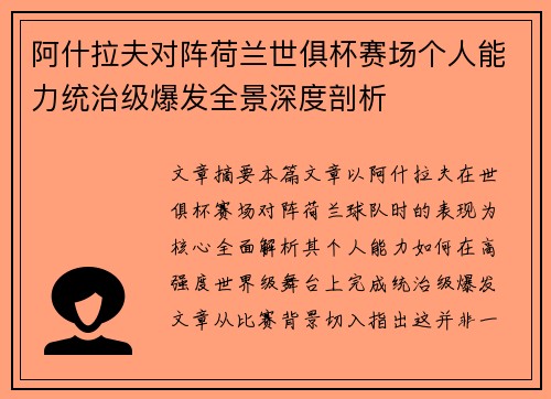 阿什拉夫对阵荷兰世俱杯赛场个人能力统治级爆发全景深度剖析 阿什拉夫对阵荷兰世俱杯赛场个人能力统治级爆发全景深度剖析